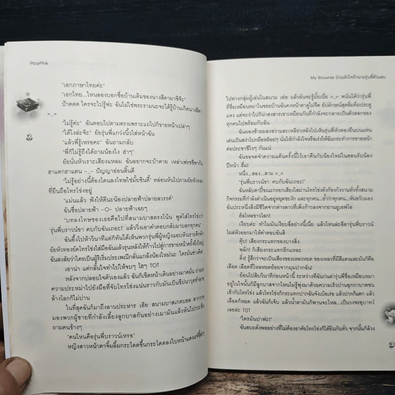 My Brownie ป่วนหัวใจรักนายรุ่นพี่ตัวแสบ - PloyPink รูปที่ 8