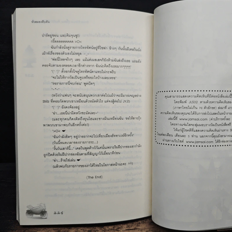 Snow Prince กรี๊ดดด ต้องรักให้ได้ผู้ชายคนนี้! - หัวสมองตีบตัน รูปที่ 8