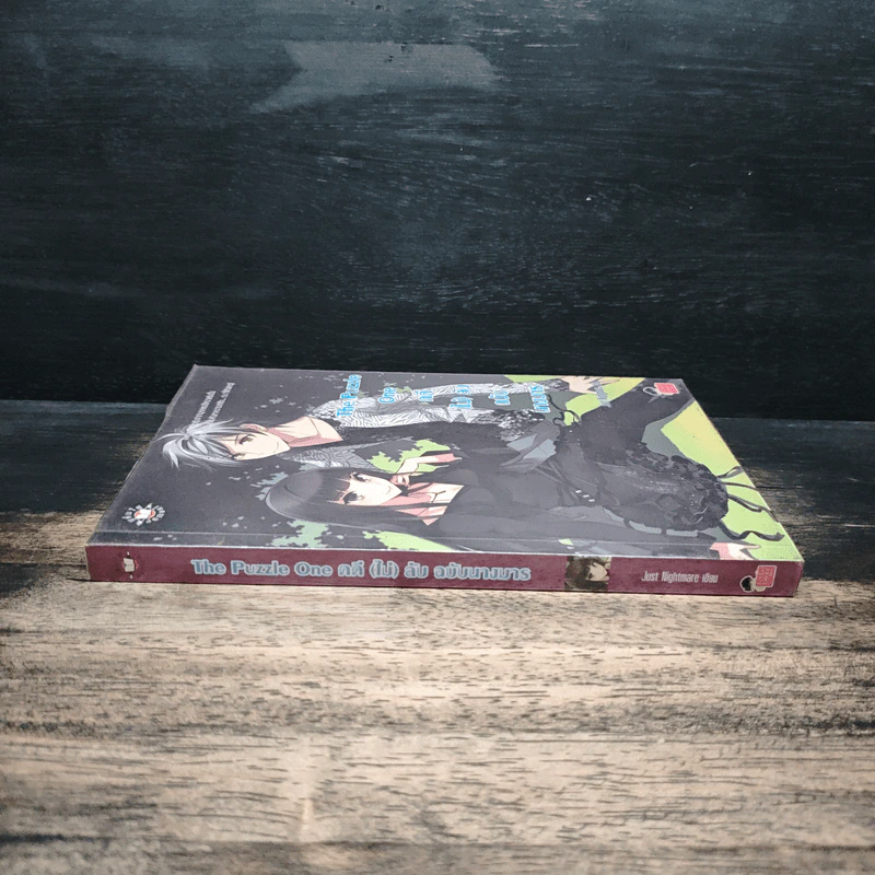 The Puzzle One คดี(ไม่)ลับ ฉบับนางมาร - Just Nightmare รูปที่ 3