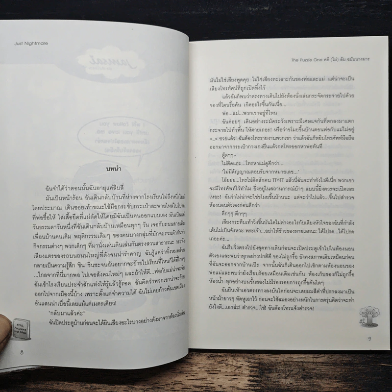 The Puzzle One คดี(ไม่)ลับ ฉบับนางมาร - Just Nightmare รูปที่ 8