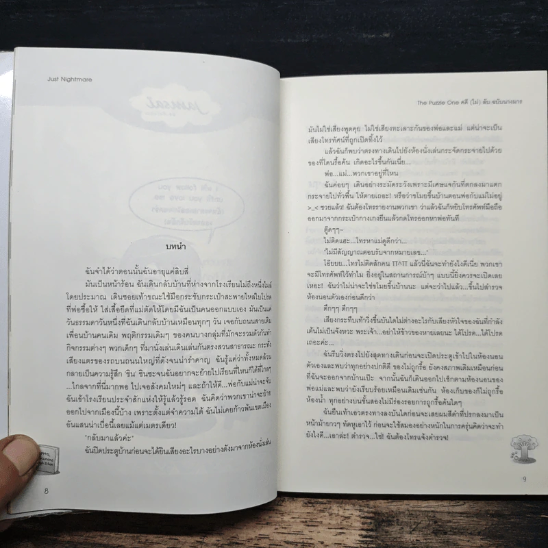 The Puzzle One คดี(ไม่)ลับ ฉบับนางมาร - Just Nightmare รูปที่ 7