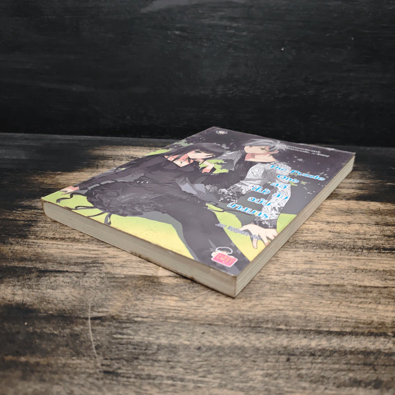 The Puzzle One คดี(ไม่)ลับ ฉบับนางมาร - Just Nightmare รูปที่ 4