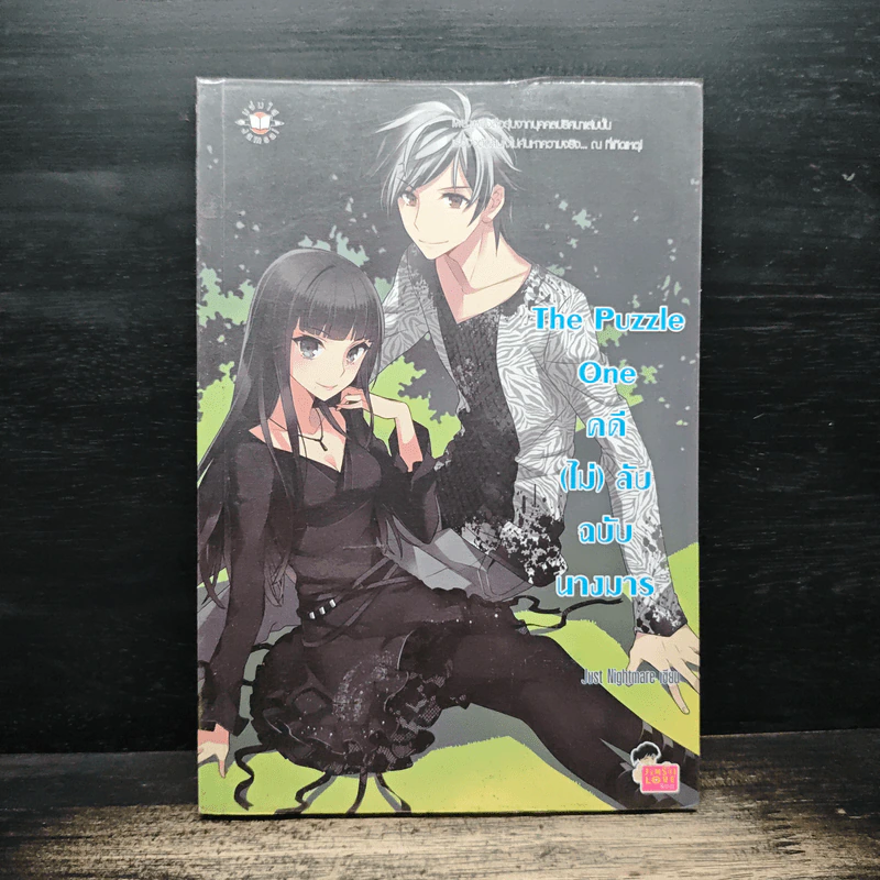 The Puzzle One คดี(ไม่)ลับ ฉบับนางมาร - Just Nightmare รูปที่ 1