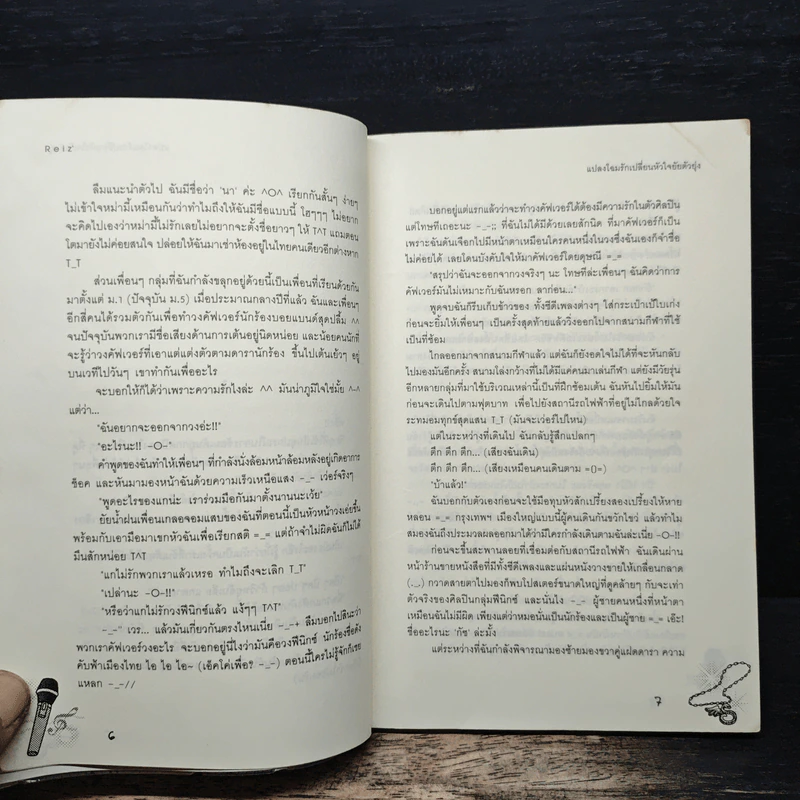 แปลงโฉมรักเปลี่ยนหัวใจยัยตัวยุ่ง - R e i z' รูปที่ 8