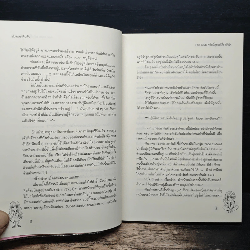 Fan Club คลับนี้คุยแต่เรื่องหัวใจ - หัวสมองตีบตัน รูปที่ 8