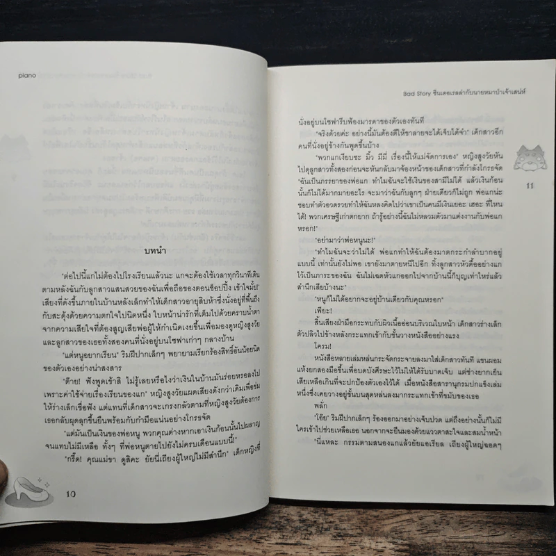 Bad Story ซินเดอเรลล่ากับนายหมาป่าเจ้าเสน่ห์ - piano รูปที่ 7