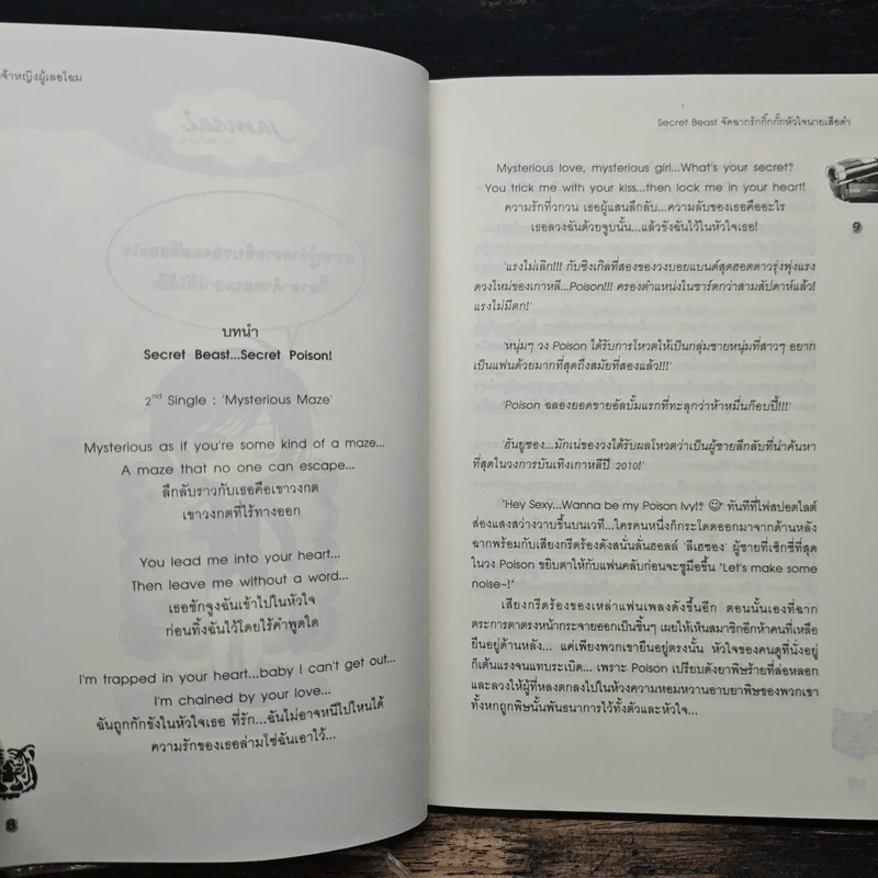 Secret Beast จัดฉากรักกิ๊กกั๊กหัวใจนายเสือดำ - เจ้าหญิงผู้เลอโฉม รูปที่ 7