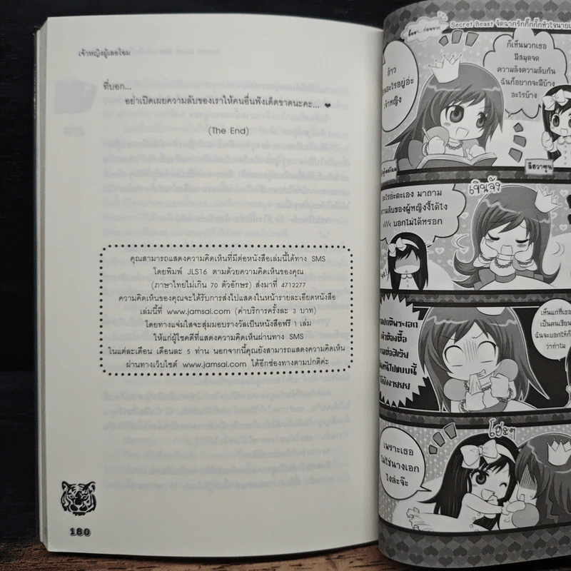 Secret Beast จัดฉากรักกิ๊กกั๊กหัวใจนายเสือดำ - เจ้าหญิงผู้เลอโฉม รูปที่ 8
