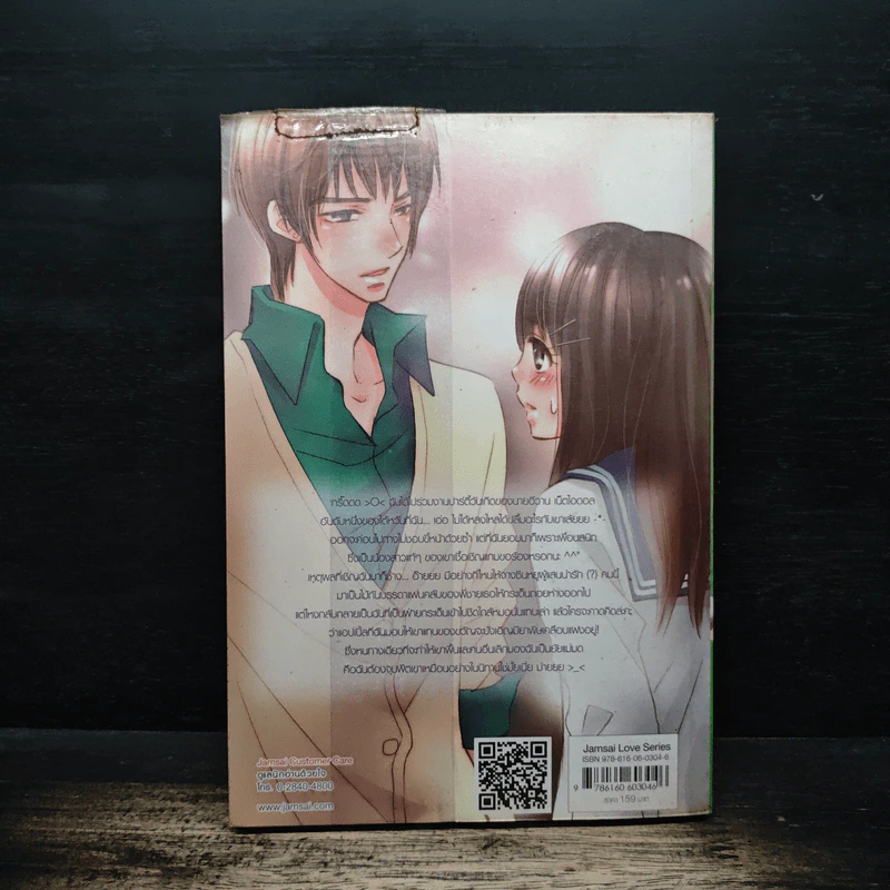 Bad Couple แผนร้ายป่วนใจยัยแม่มดให้หลงรัก - FaiRy* รูปที่ 2