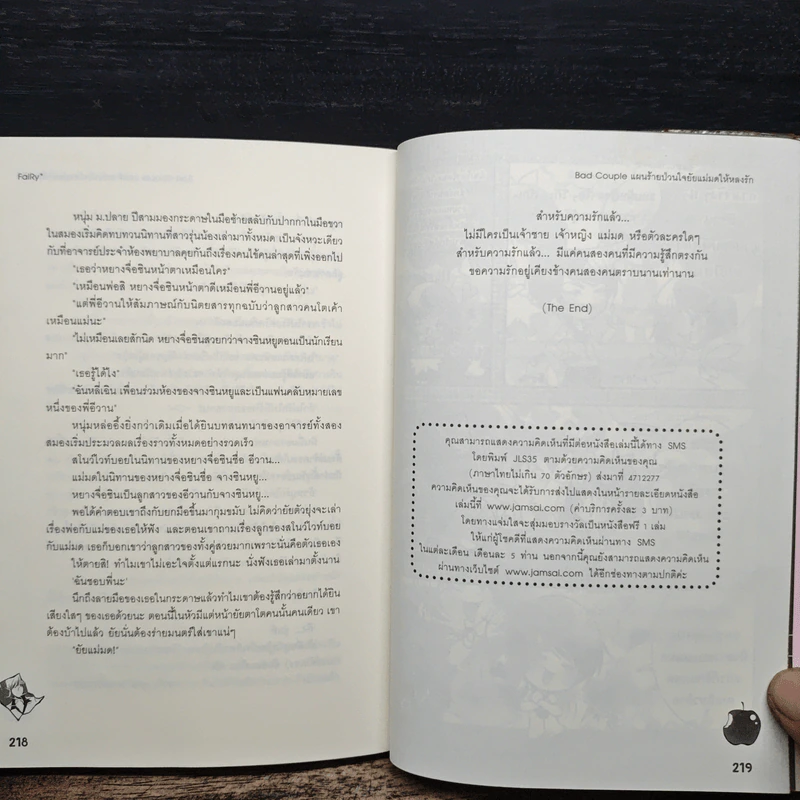 Bad Couple แผนร้ายป่วนใจยัยแม่มดให้หลงรัก - FaiRy* รูปที่ 8