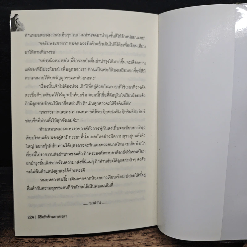 ลิขิตรักข้ามกาลเวลา ตอน ลิขิตรัก - ซินเหมย รูปที่ 7
