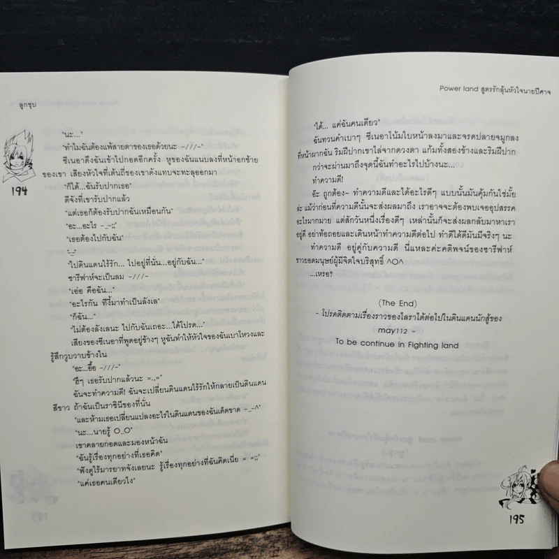 Power land สูตรรักลุ้นหัวใจนายปีศาจ - ลูกชุบ รูปที่ 7