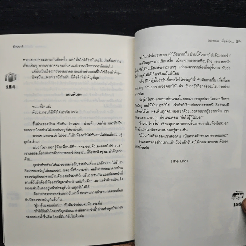 Loveless เมื่อหัวใจ ไร้รัก - ล้านนาที รูปที่ 8