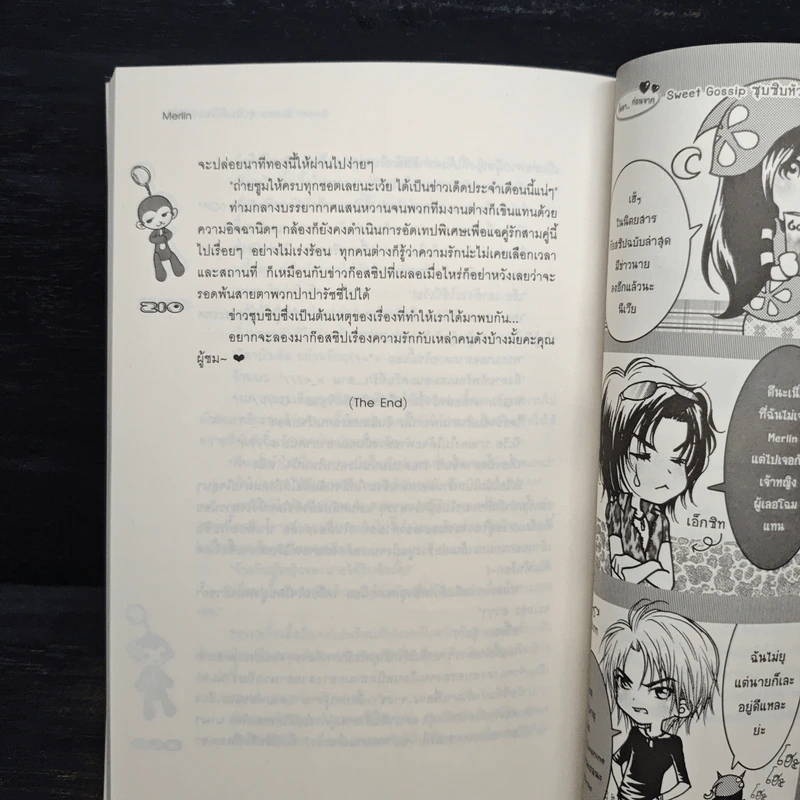 Sweet Gossip ซุบซิบหัวใจนายน่าจุ๊บ - Merlin รูปที่ 8