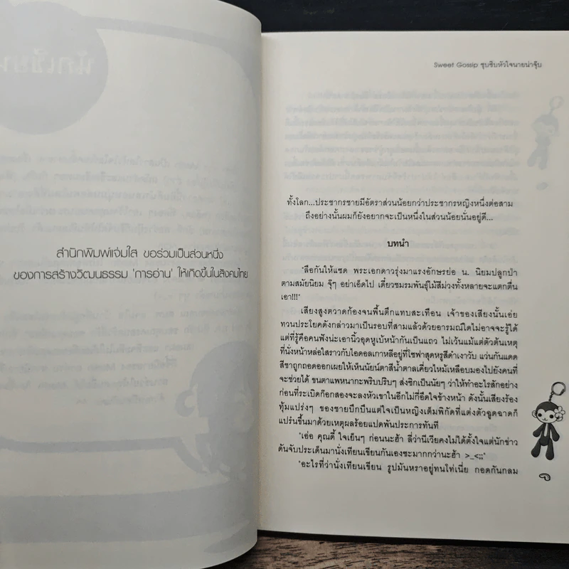 Sweet Gossip ซุบซิบหัวใจนายน่าจุ๊บ - Merlin รูปที่ 7