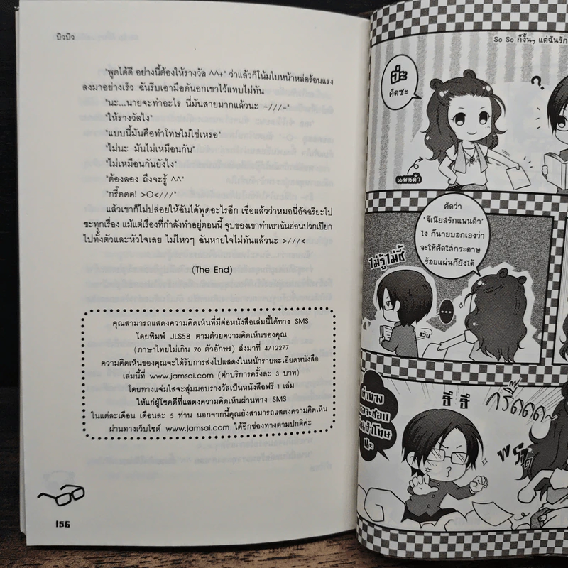 So So ก็งั้นๆแต่ฉันรักเธอ - บิวบิว รูปที่ 8