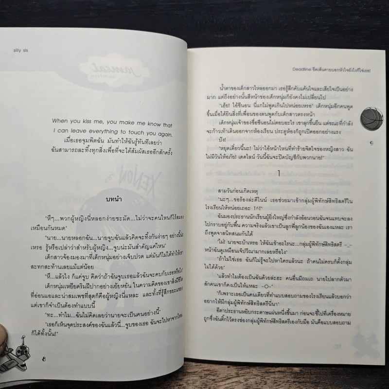 Deadline ขีดเส้นตายบอกหัวใจยังไงก็ใช่เธอ - silly sis รูปที่ 7