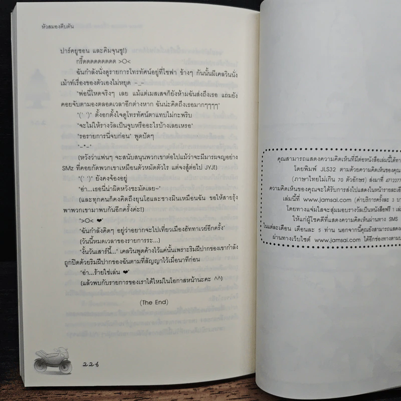 Snow Prince กรี๊ดดด ต้องรักให้ได้ผู้ชายคนนี้! - หัวสมองตีบตัน รูปที่ 8