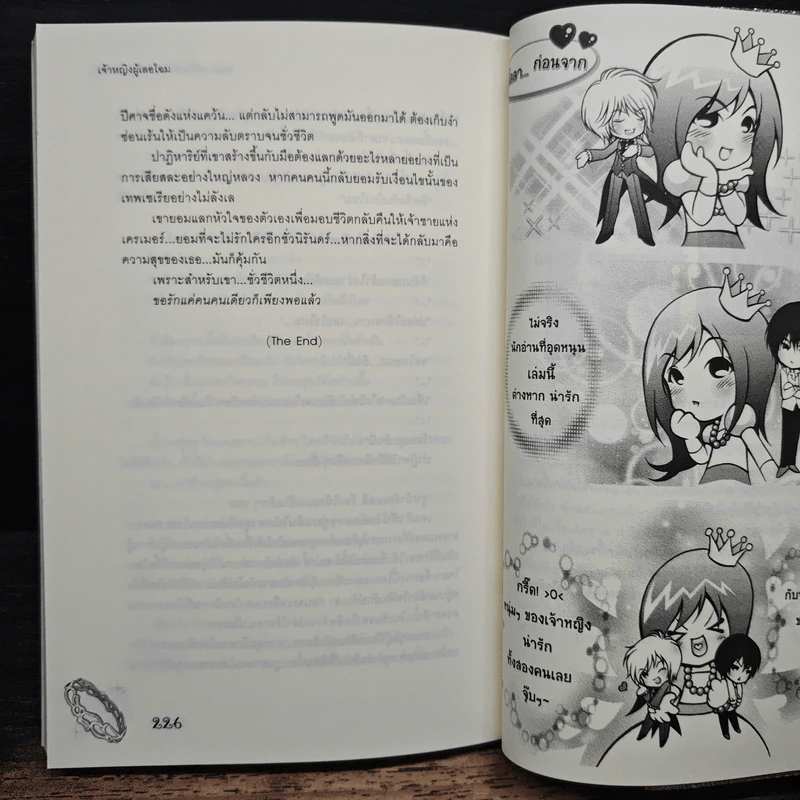 จอมเวทที่รักพิทักษ์ใจยัยจอมซ่าส์ - เจ้าหญิงผู้เลอโฉม รูปที่ 8