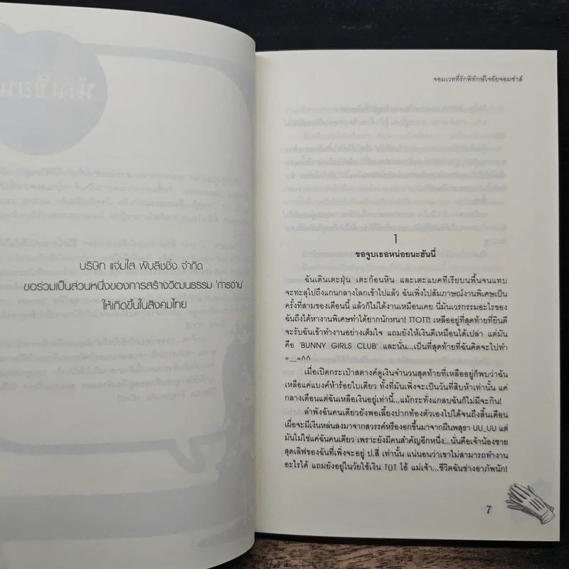 จอมเวทที่รักพิทักษ์ใจยัยจอมซ่าส์ - เจ้าหญิงผู้เลอโฉม รูปที่ 7
