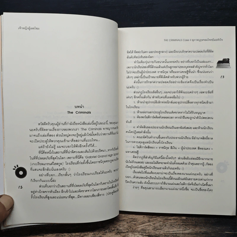The Criminals Case II สุภาพบุรุษจอมโจรขโมยหัวใจ - เจ้าหญิงผู้เลอโฉม รูปที่ 7