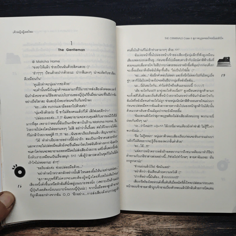 The Criminals Case II สุภาพบุรุษจอมโจรขโมยหัวใจ - เจ้าหญิงผู้เลอโฉม รูปที่ 8