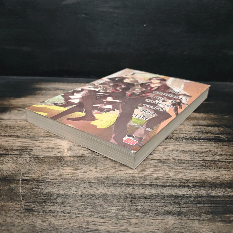The Criminals Case II สุภาพบุรุษจอมโจรขโมยหัวใจ - เจ้าหญิงผู้เลอโฉม รูปที่ 4