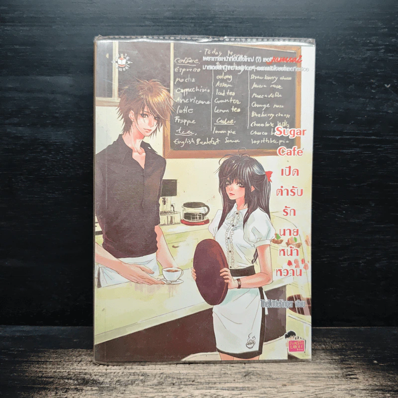 Sugar Cafe เปิดตำรับรักนายหน้าหวาน - TheLittleFinger รูปที่ 1