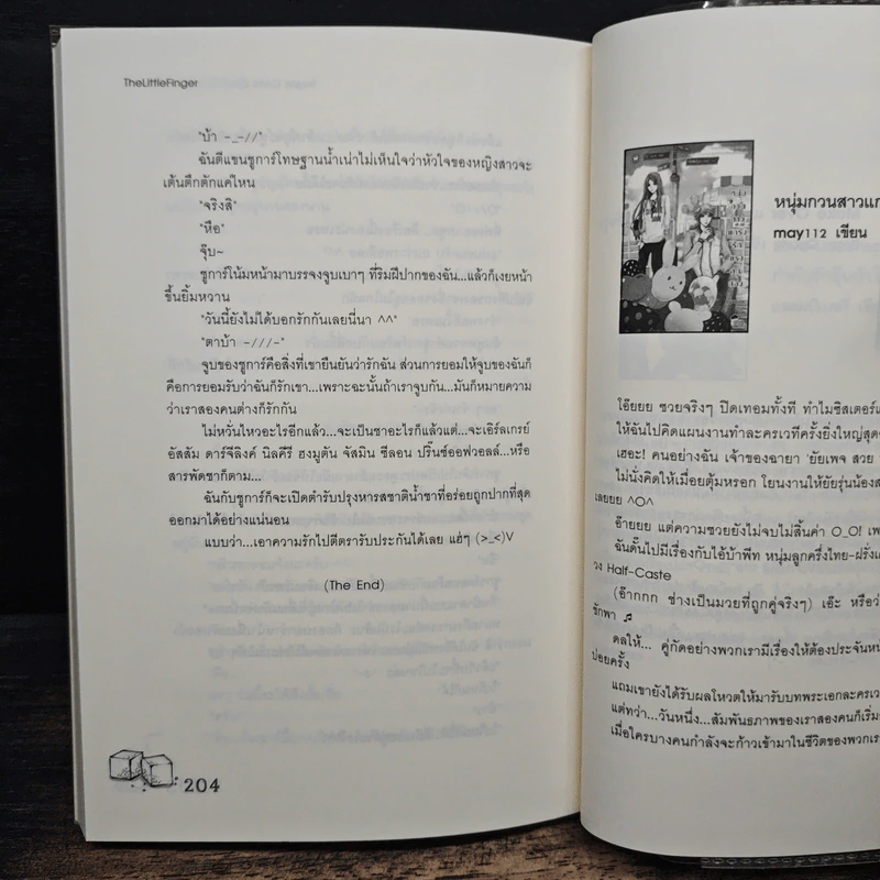 Sugar Cafe เปิดตำรับรักนายหน้าหวาน - TheLittleFinger รูปที่ 8