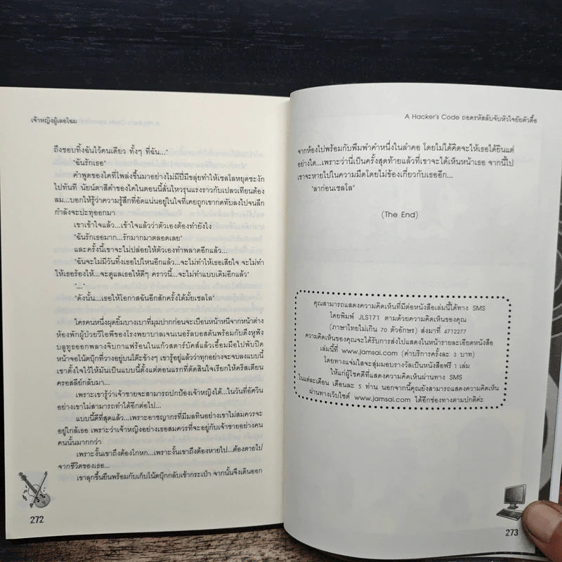 A Hacker's code ถอดรหัสลับจับหัวใจยัยตัวดื้อ - เจ้าหญิงผู้เลอโฉม รูปที่ 9