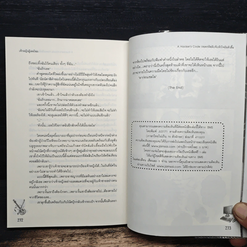 A Hacker's code ถอดรหัสลับจับหัวใจยัยตัวดื้อ - เจ้าหญิงผู้เลอโฉม รูปที่ 10