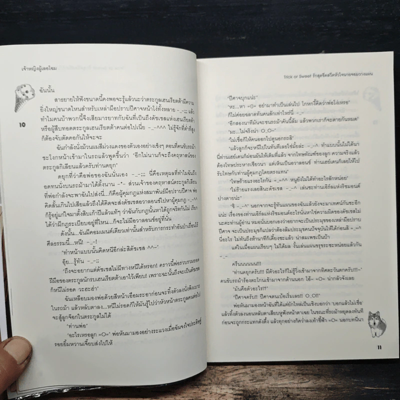 Trick or Sweet รักสุดขีดสวีตหัวใจนายจอมวางแผน - เจ้าหญิงผู้เลอโฉม รูปที่ 8