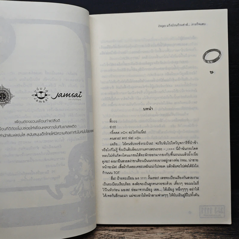 Zixga แก๊งป่วนก๊วนซ่าส์...ภารกิจแสบ - แสตมป์เบอรี่ รูปที่ 7