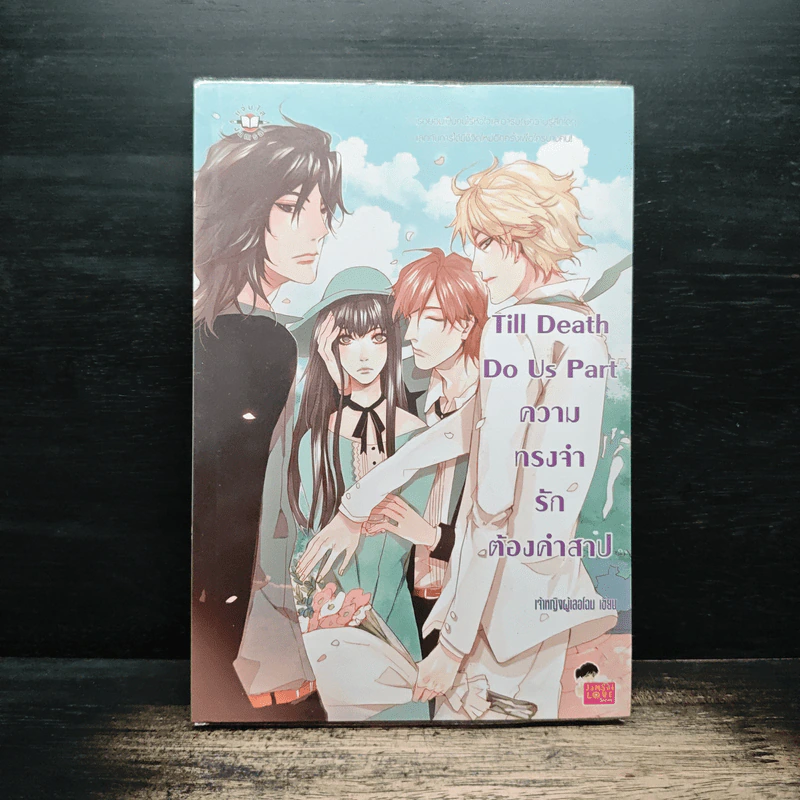 Till Death Do Us Part ความทรงจำรักต้องคำสาป - เจ้าหญิงผู้เลอโฉม รูปที่ 1