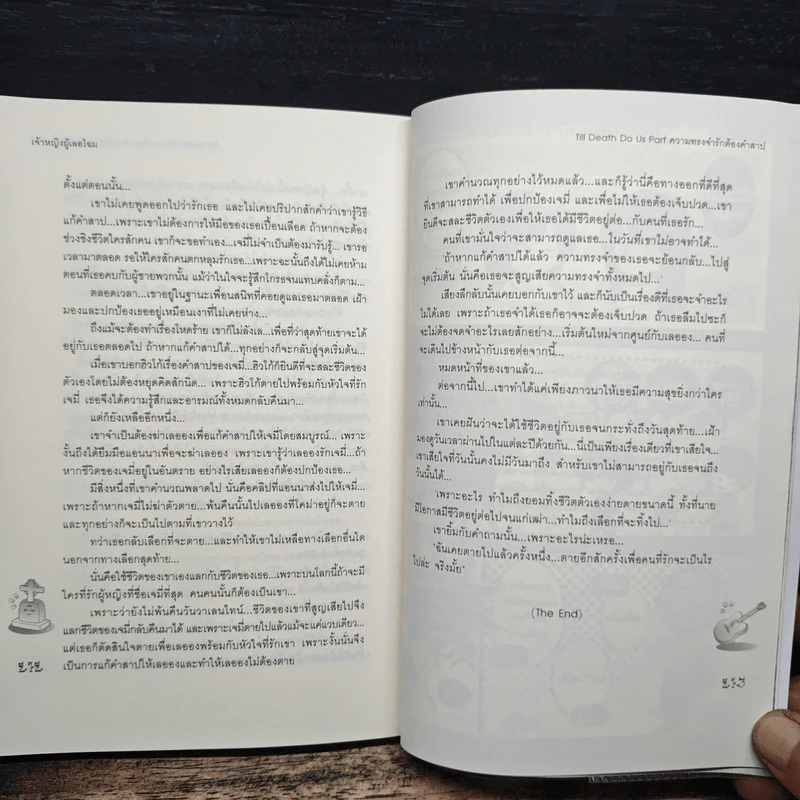 Till Death Do Us Part ความทรงจำรักต้องคำสาป - เจ้าหญิงผู้เลอโฉม รูปที่ 8