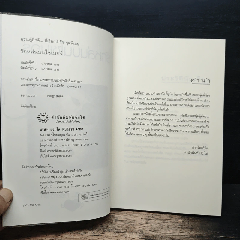 รักหล่นบนไซเบอร์ - วลีวิไล รูปที่ 6