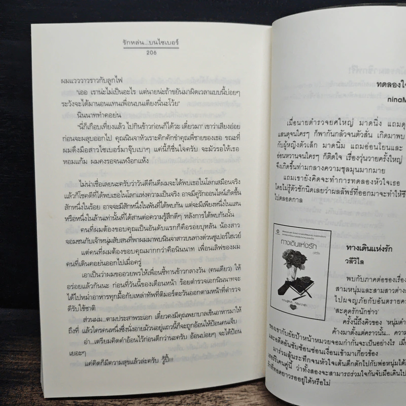 รักหล่นบนไซเบอร์ - วลีวิไล รูปที่ 9