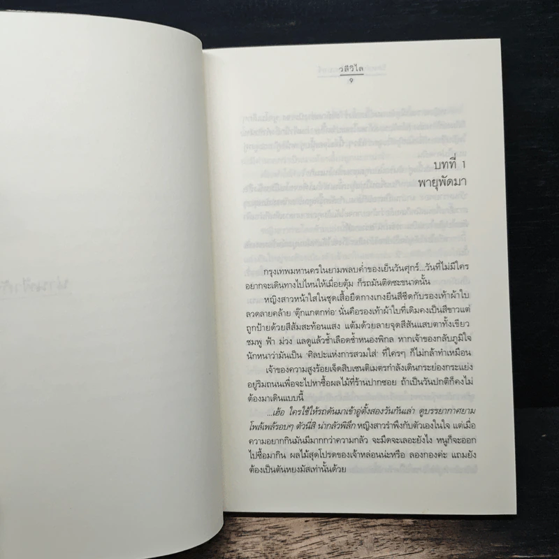 รักหล่นบนไซเบอร์ - วลีวิไล รูปที่ 7