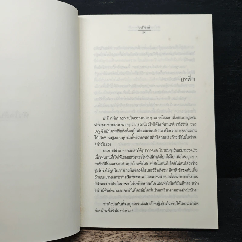 หัวใจลับฟ้า...ที่คาปรี - อะมีราห์ รูปที่ 7
