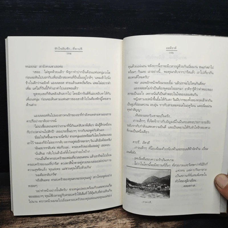 หัวใจลับฟ้า...ที่คาปรี - อะมีราห์ รูปที่ 8