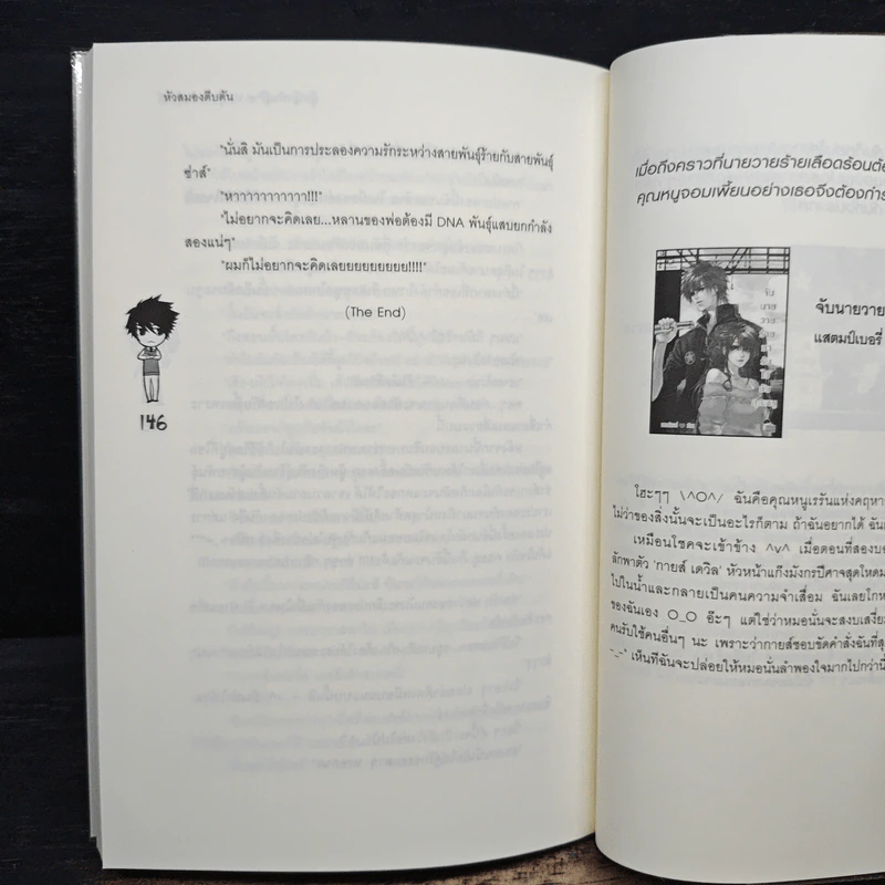 ผู้หญิงพันธ์ุร้าย VS ผู้ชายพันธ์ุซ่าส์ - หัวสมองตีบตัน รูปที่ 7