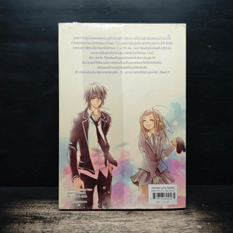 Guardian Knight พิชิตหัวใจคุณชายอัศวิน - เจ้าหญิงผู้เลอโฉม รูปที่ 2