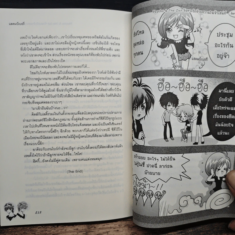 Psycho & The Zist จังหวะรักร้ายหวานใจเจ้าเสน่ห์ - แสตมป์เบอรี่ รูปที่ 9
