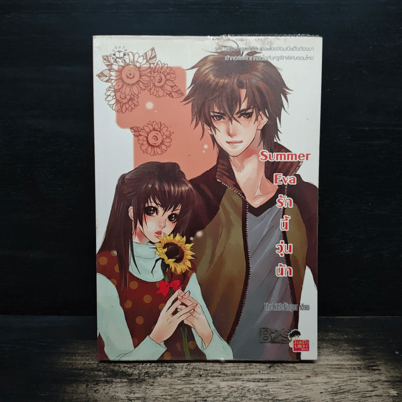 Summer Eva รักนี้วุ่นนัก - TheLittleFinger รูปที่ 1
