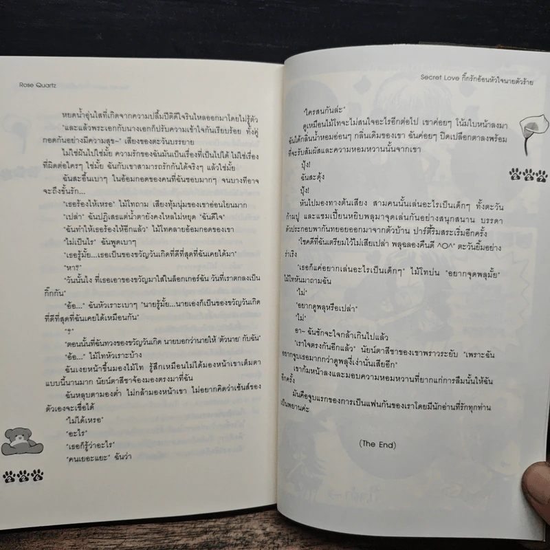 Secret Love กิ๊กรักอ้อนหัวใจนายตัวร้าย - Rose Quartz รูปที่ 8
