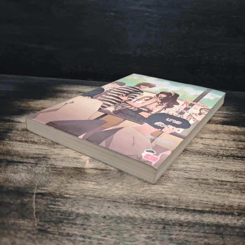 Secret Love กิ๊กรักอ้อนหัวใจนายตัวร้าย - Rose Quartz รูปที่ 4