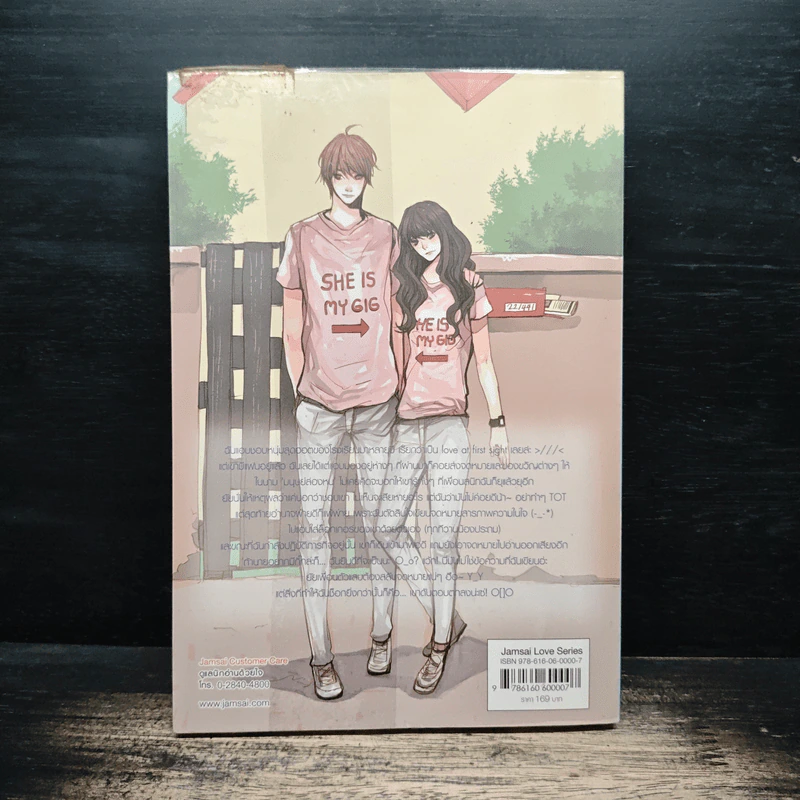Secret Love กิ๊กรักอ้อนหัวใจนายตัวร้าย - Rose Quartz รูปที่ 2
