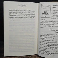 เก็บรักไว้... ใต้ผืนดิน - ฟ้าปรายฝน รูปที่ 8