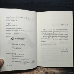 เก็บรักไว้... ใต้ผืนดิน - ฟ้าปรายฝน รูปที่ 6