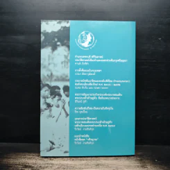 วารสารสมาคมประวัติศาสตร์ฯ Journal of the Historical Society ฉบับที่ 42 พ.ศ. 2563 รูปที่ 2